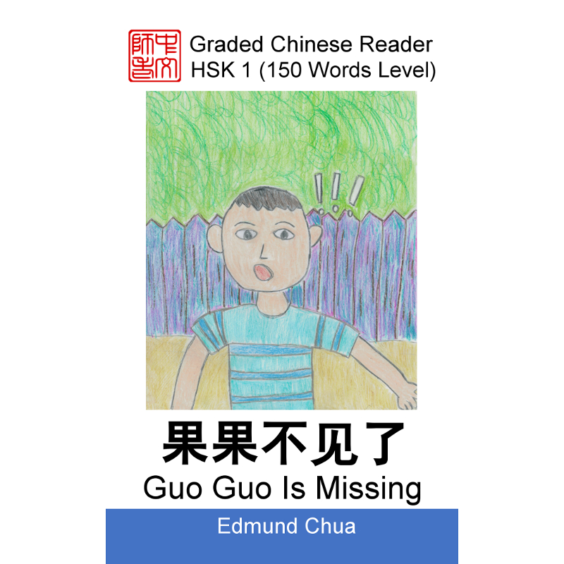 HSK 1 Guo Guo Is Missing