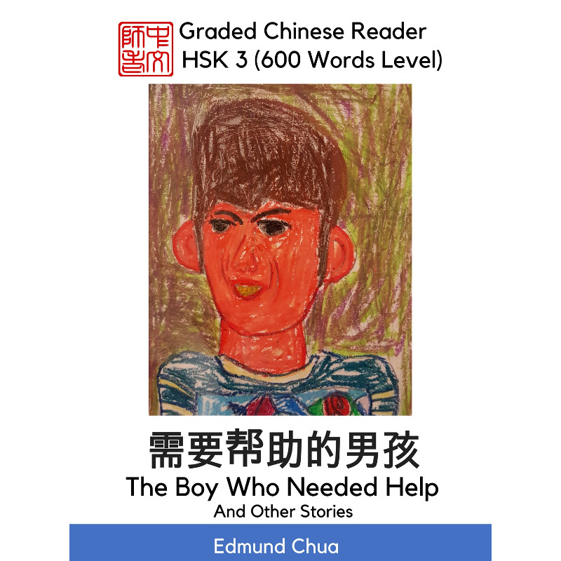 HSK 3 The Boy Who Needed Help