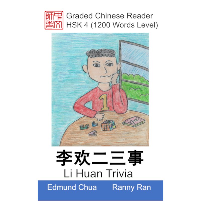 HSK 4 Li Huan Trivia